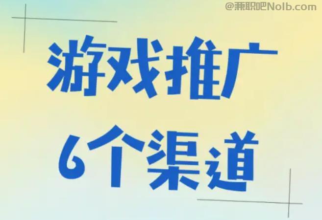 资兴游戏推广赚佣金的平台有哪些